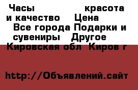 Часы Anne Klein - красота и качество! › Цена ­ 2 990 - Все города Подарки и сувениры » Другое   . Кировская обл.,Киров г.